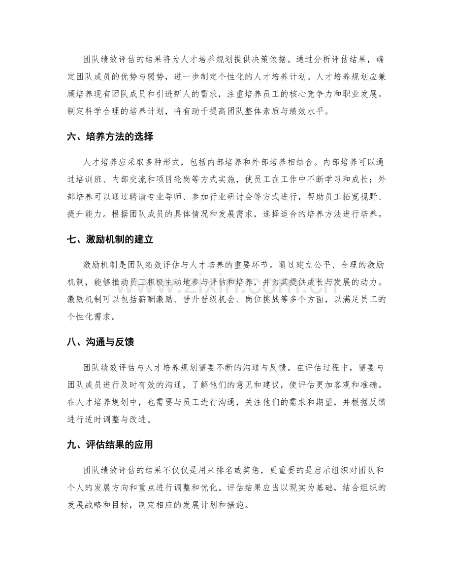 年终总结中的团队绩效评估与人才培养规划建议.docx_第2页