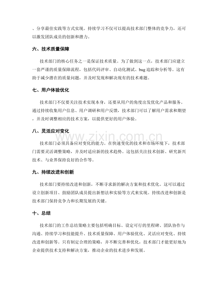 技术部工作总结策略.docx_第2页