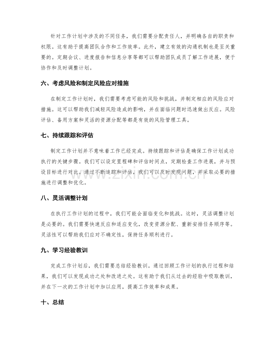 工作计划的步骤与方法论.docx_第2页