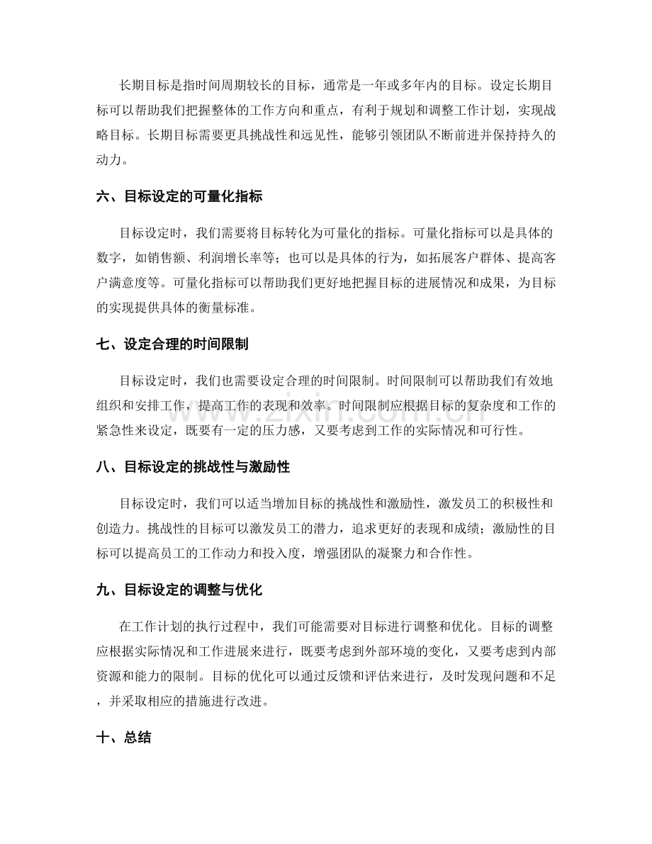 工作计划中的目标设定与可量化指标.docx_第2页