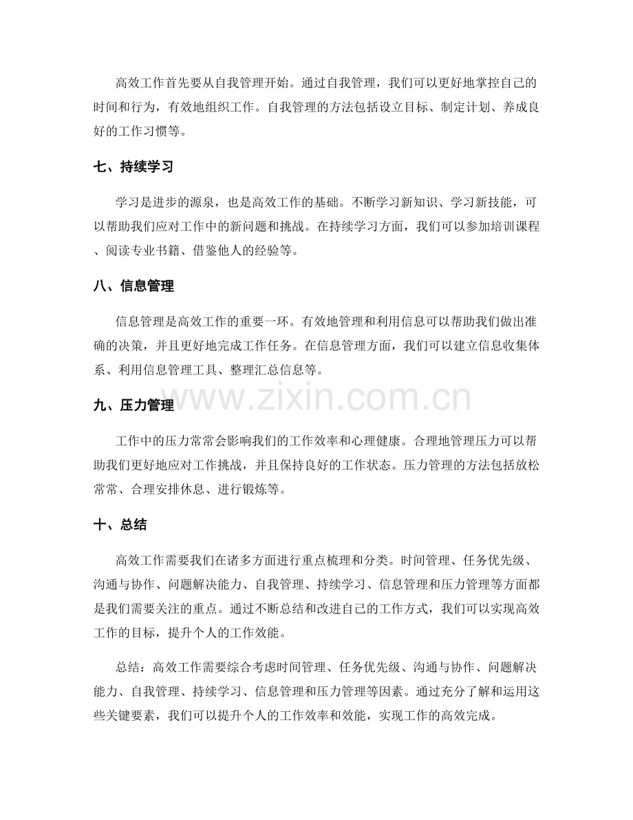 高效工作总结的内容分类与重点梳理.docx_第2页