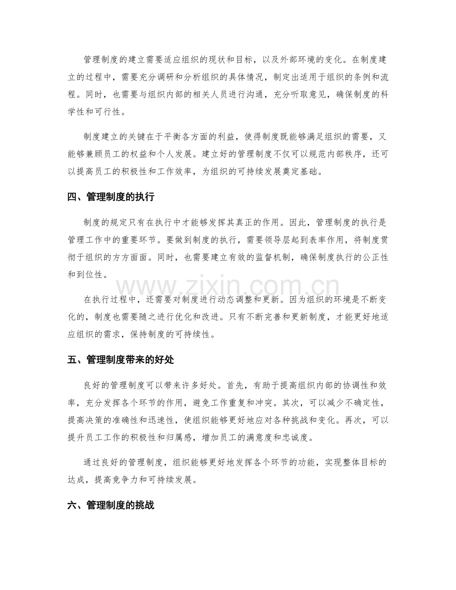 管理制度的条例与流程.docx_第2页