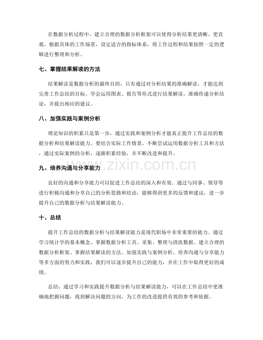 提升工作总结的数据分析与结果解读能力.docx_第2页