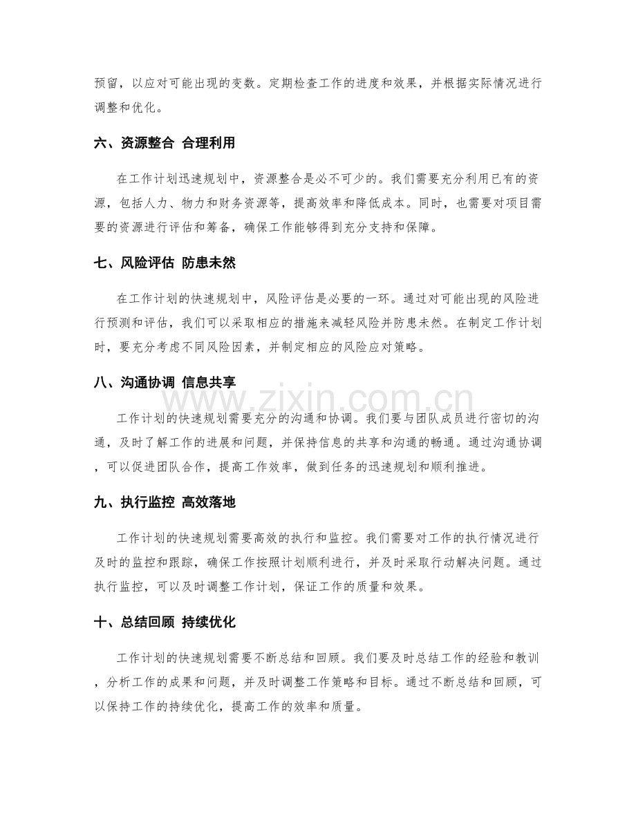 工作计划迅速规划.docx_第2页