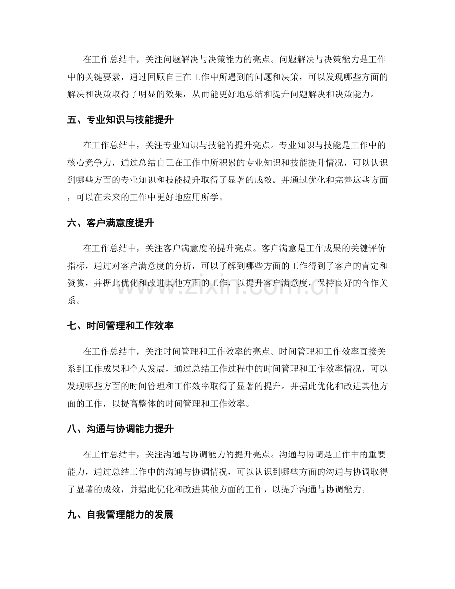 工作总结的亮点分析与优化.docx_第2页