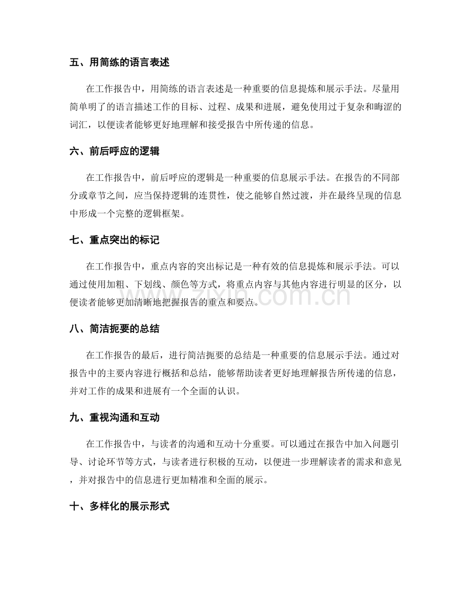 工作报告中信息提炼与展示的手法.docx_第2页