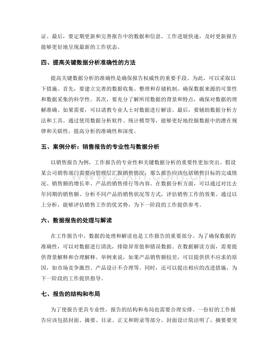 工作报告的专业性与关键数据分析.docx_第2页