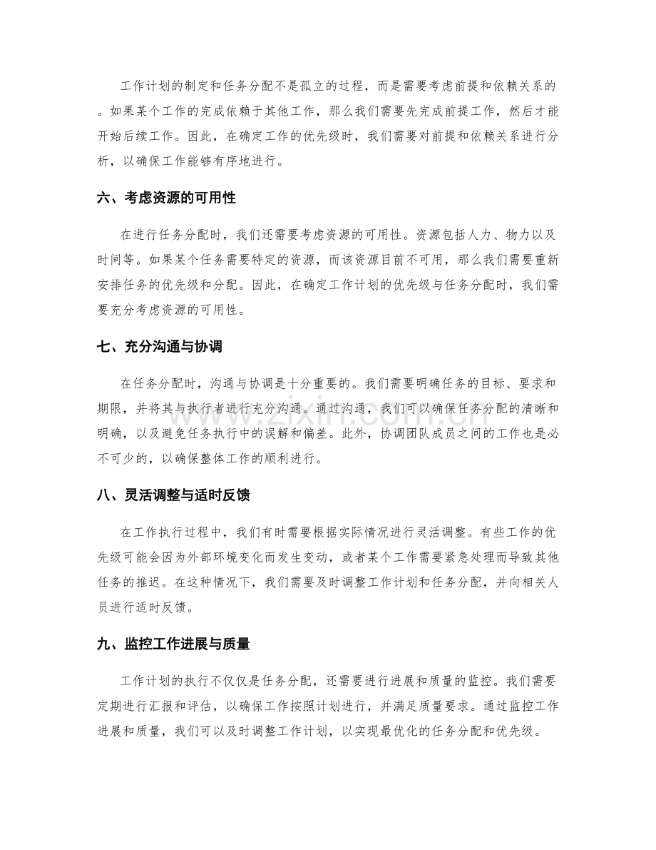 工作计划的优先级与任务分配.docx_第2页