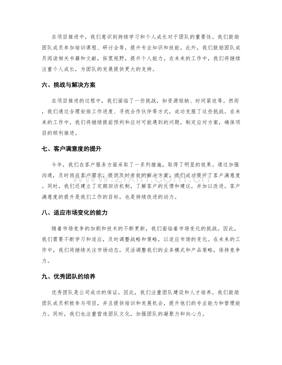 年终总结的成绩总结与经验分享.docx_第2页