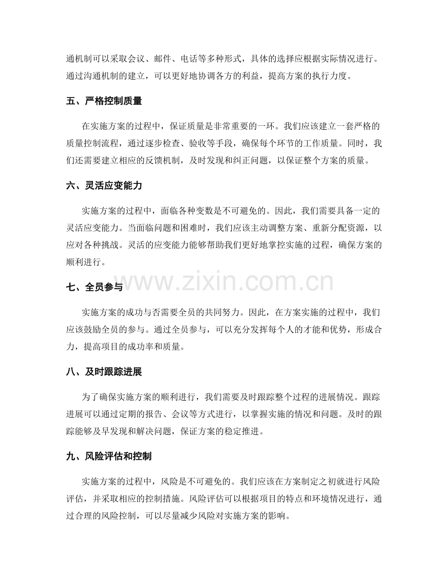 实施方案的过程控制方法.docx_第2页