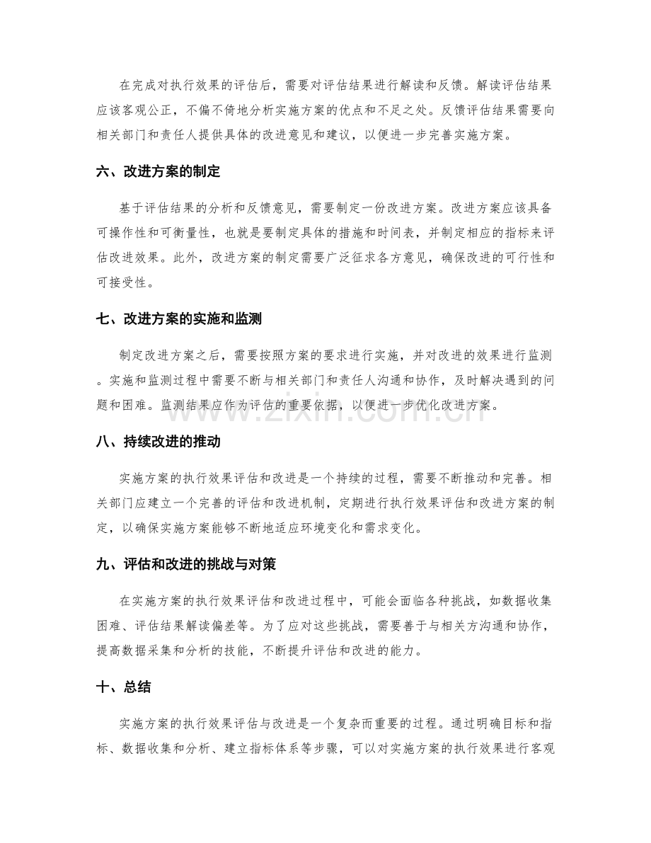 实施方案的执行效果评估与改进.docx_第2页