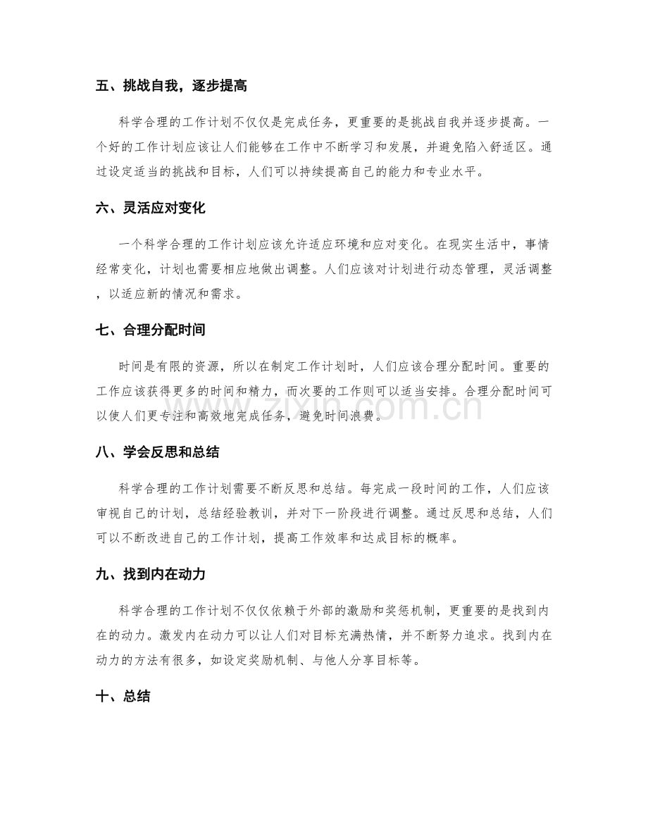 科学合理的工作计划和目标实现.docx_第2页