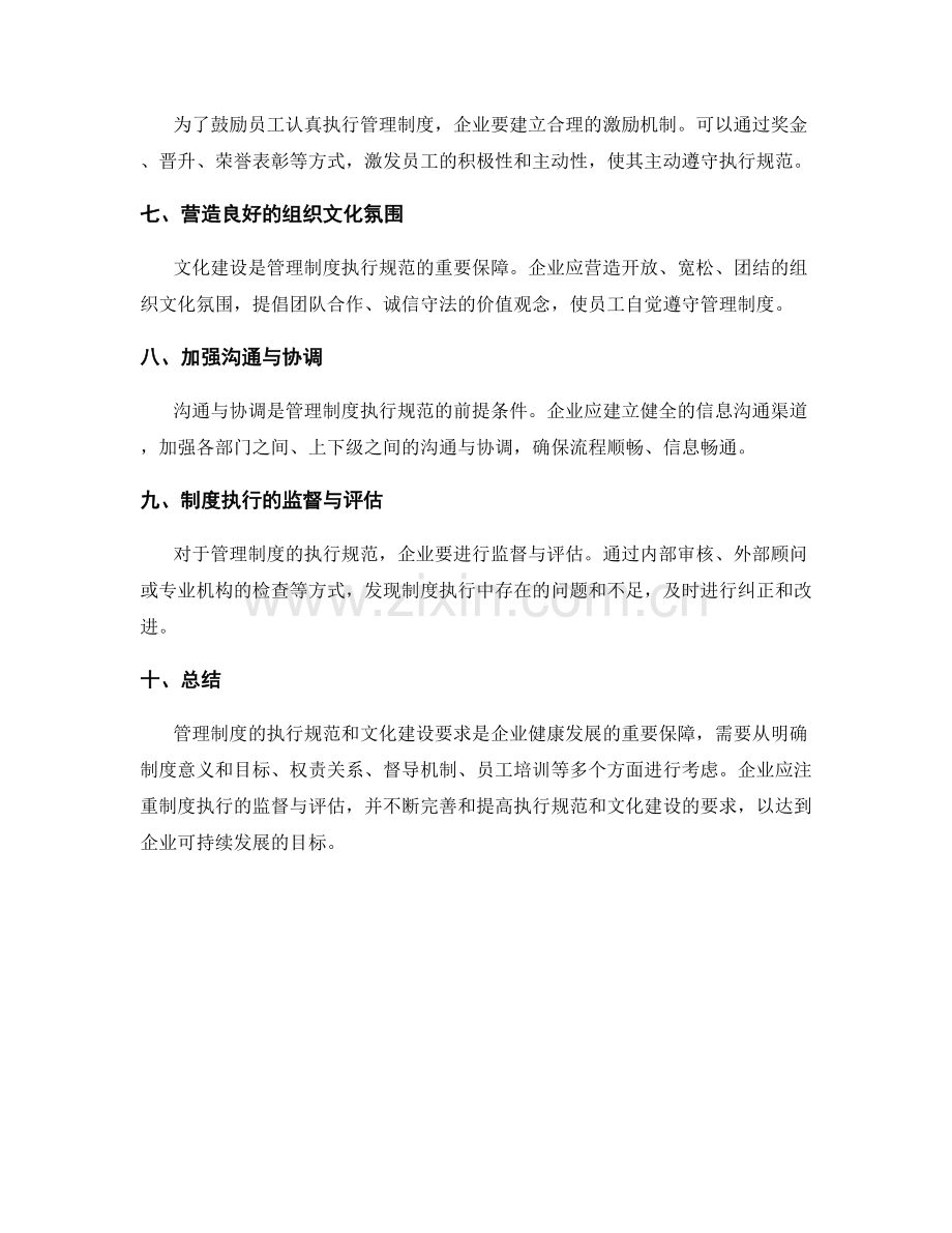 管理制度的执行规范和文化建设要求.docx_第2页