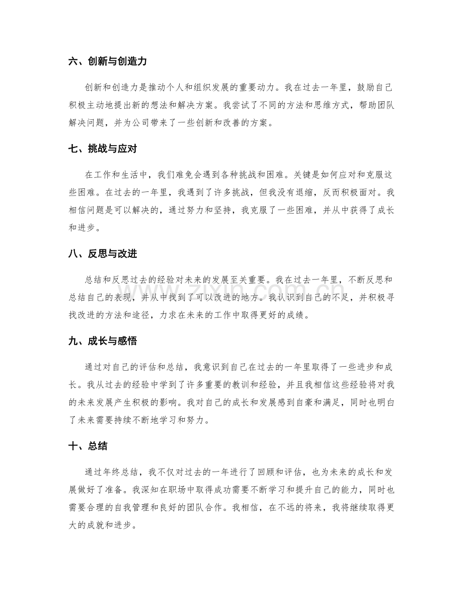 年终总结的自我评估与成长.docx_第2页