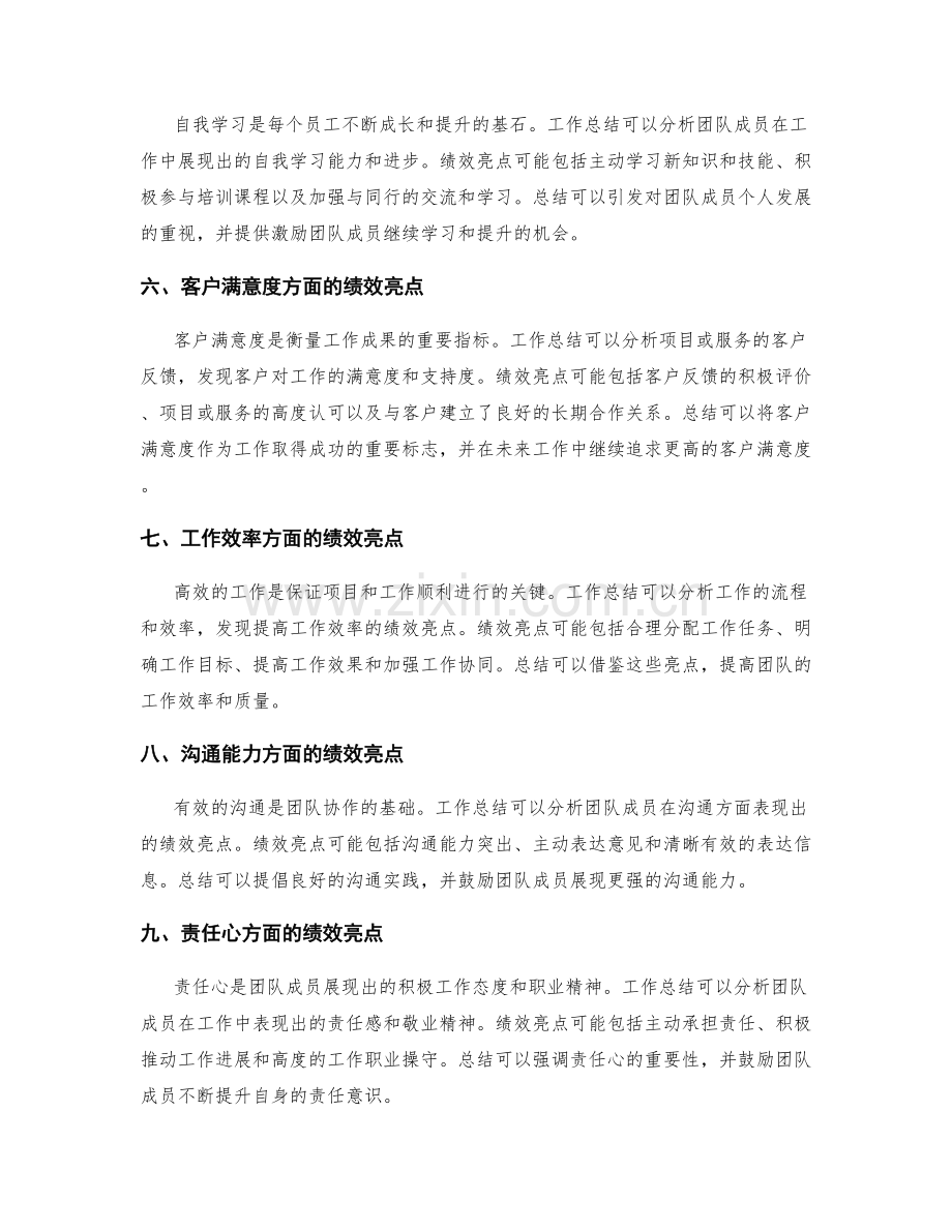 全面分析工作总结的绩效亮点.docx_第2页