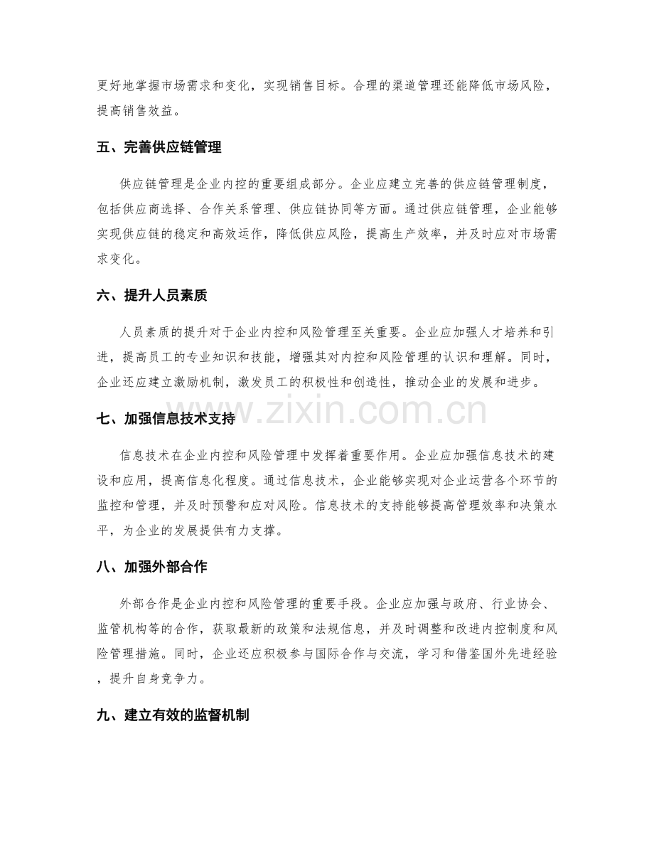 管理制度的内控与风险管理.docx_第2页