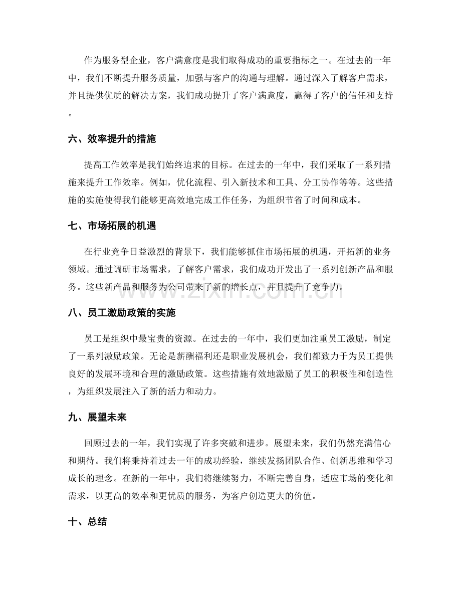 年终总结的突出亮点与展望.docx_第2页