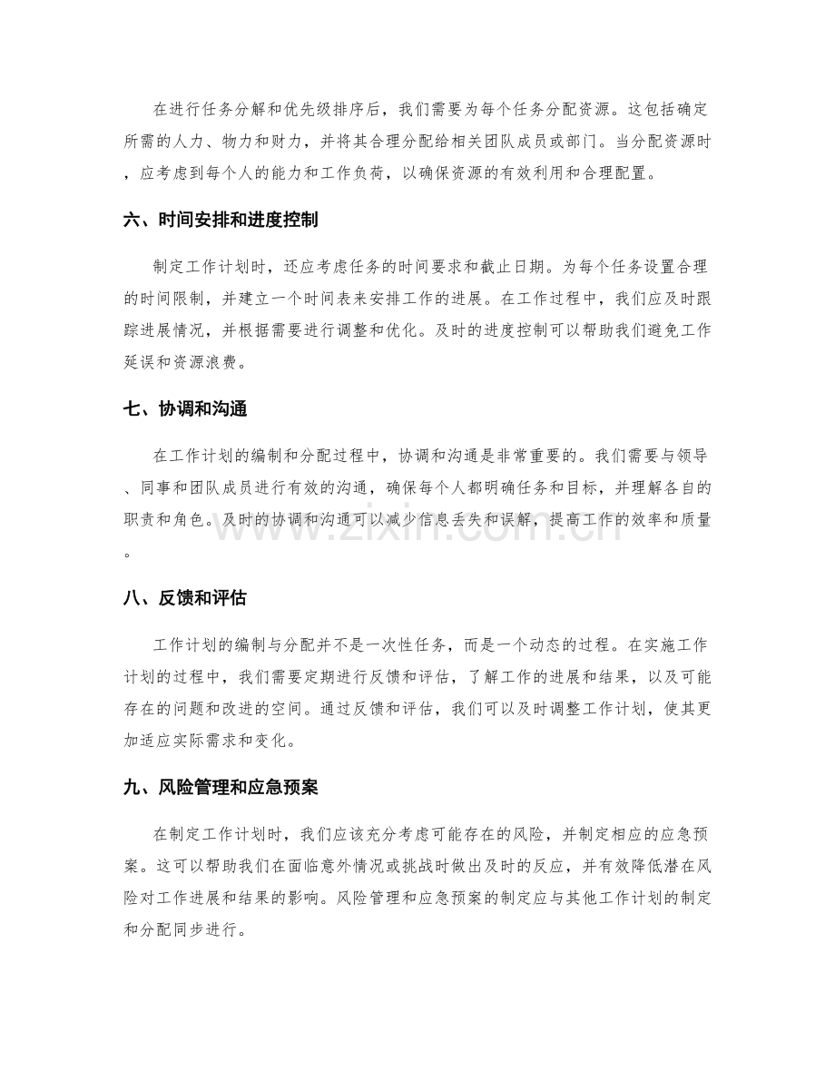 工作计划的计划编制与分配.docx_第2页