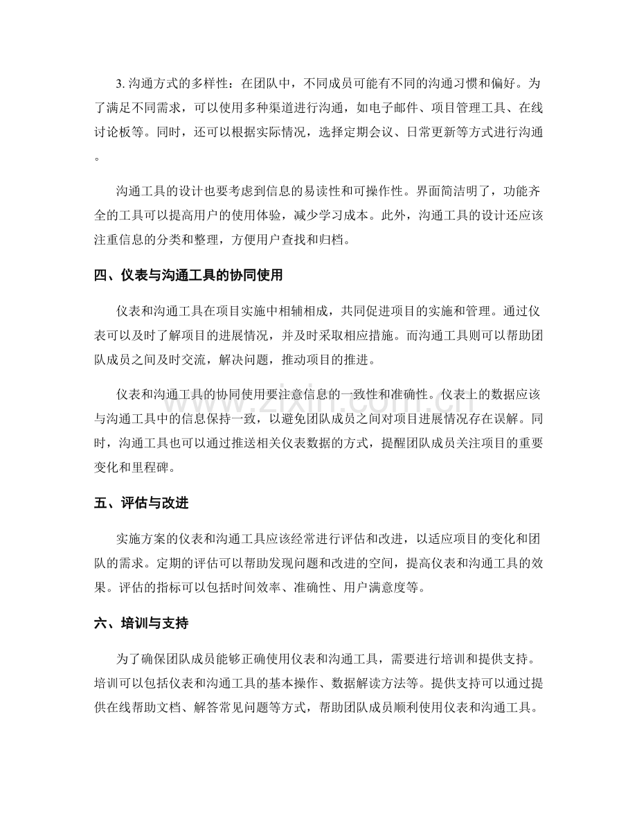 实施方案的仪表与沟通工具选用与设计.docx_第2页