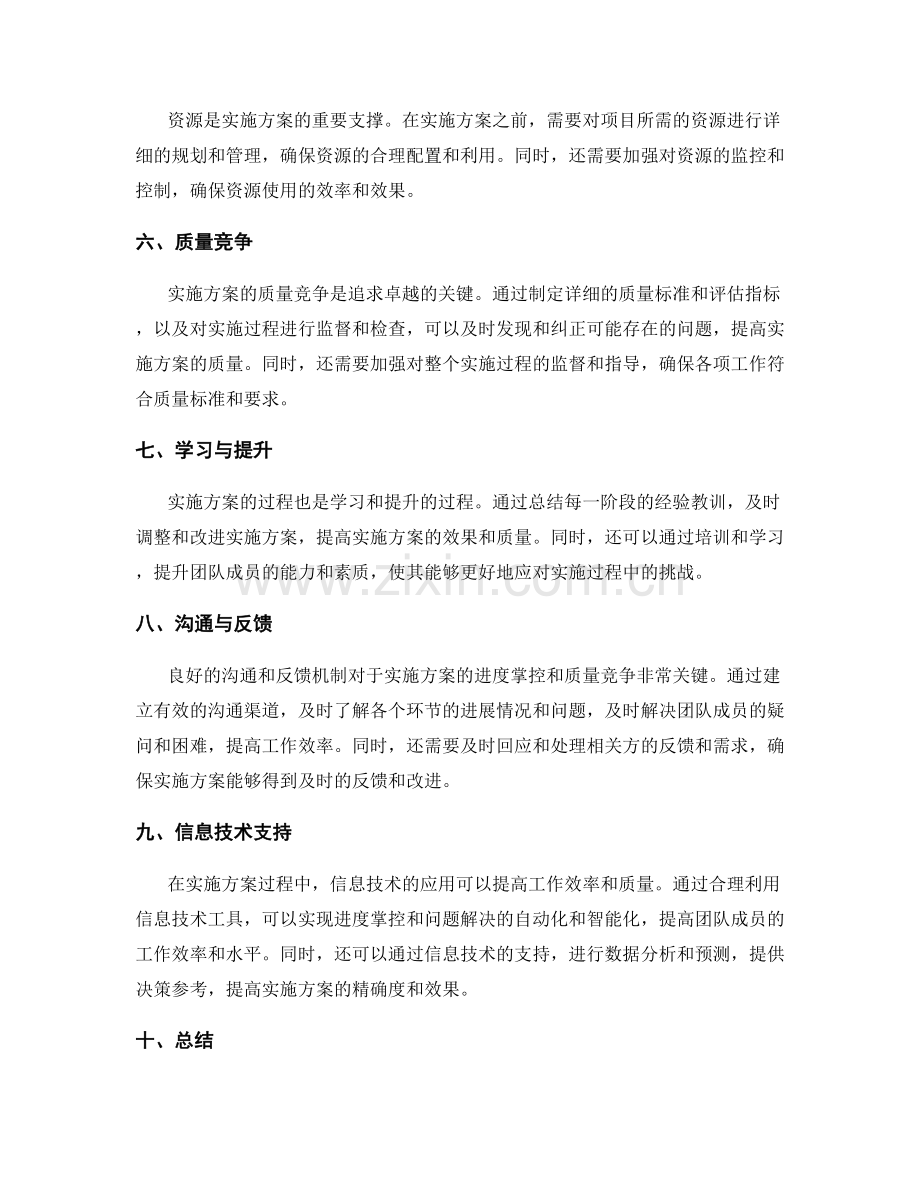 实施方案的进度掌控与质量竞争.docx_第2页