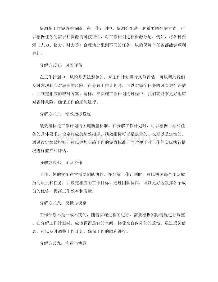 工作计划的详细分解方式.docx_第2页