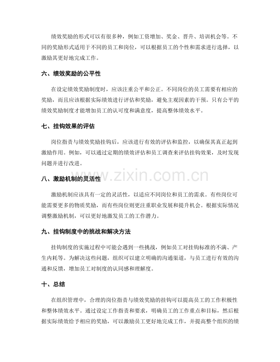 岗位职责与绩效奖励的挂钩.docx_第2页