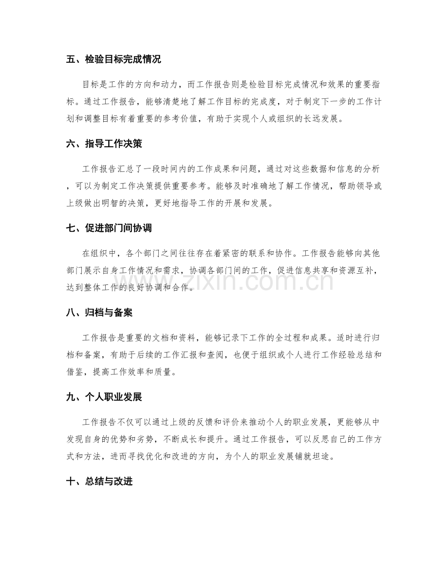 工作报告的价值和作用.docx_第2页