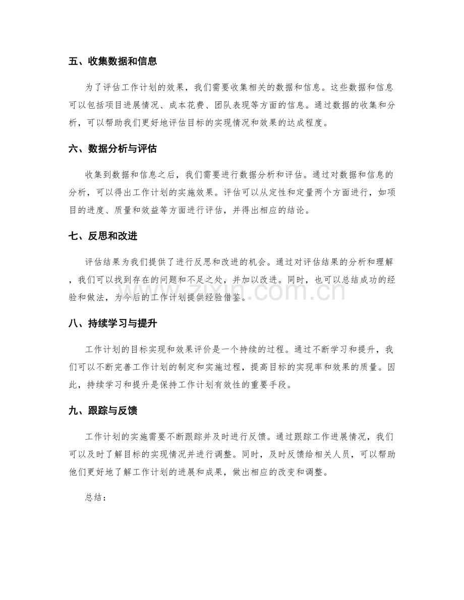 工作计划的目标实现和效果评价方法.docx_第2页