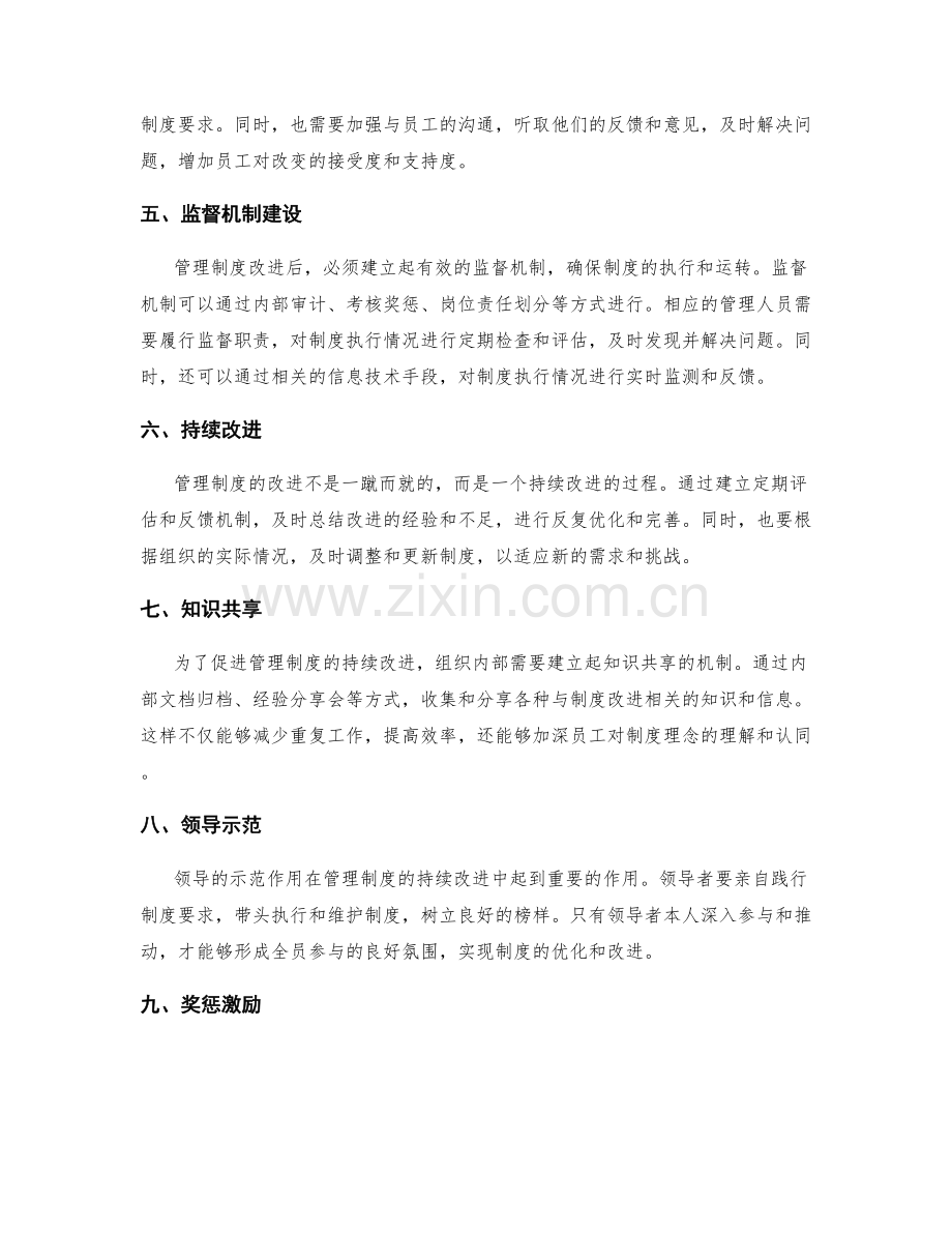 管理制度的持续改进和监督机制.docx_第2页