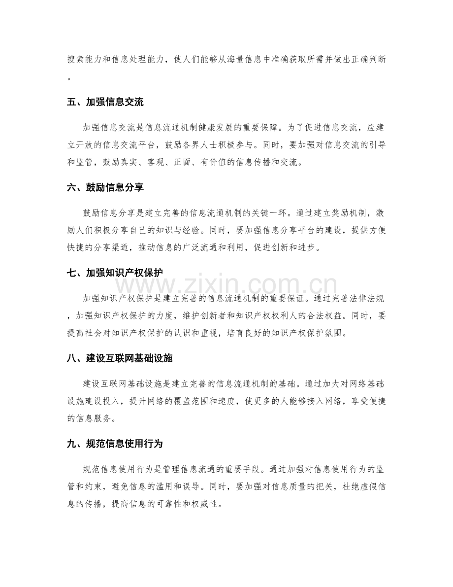 建立完善的管理制度与信息流通机制.docx_第2页