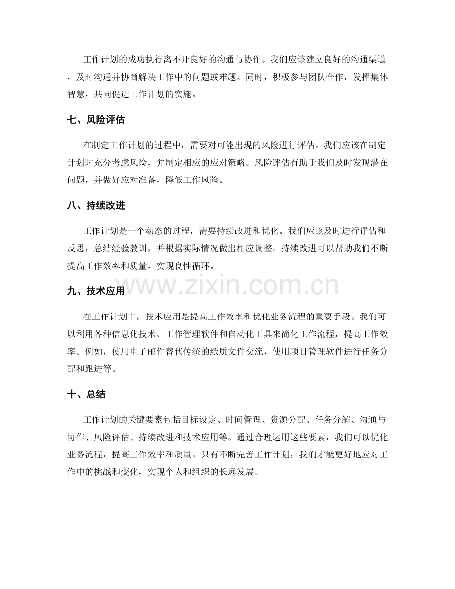 工作计划的关键要素与业务流程优化.docx_第2页