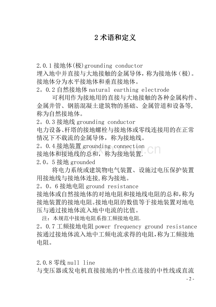 电气装置安装工程接地装置施工及验收规范——GB50169-2006试卷教案.doc_第2页