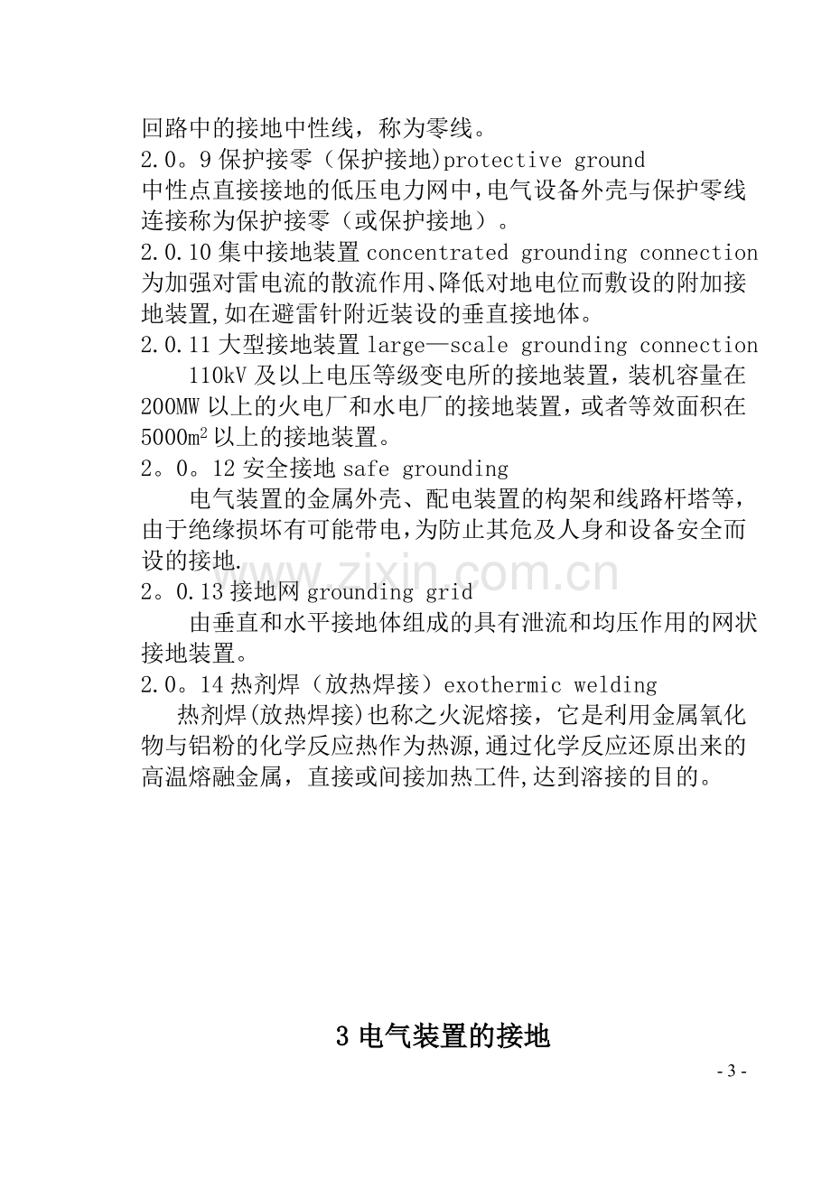 电气装置安装工程接地装置施工及验收规范——GB50169-2006试卷教案.doc_第3页