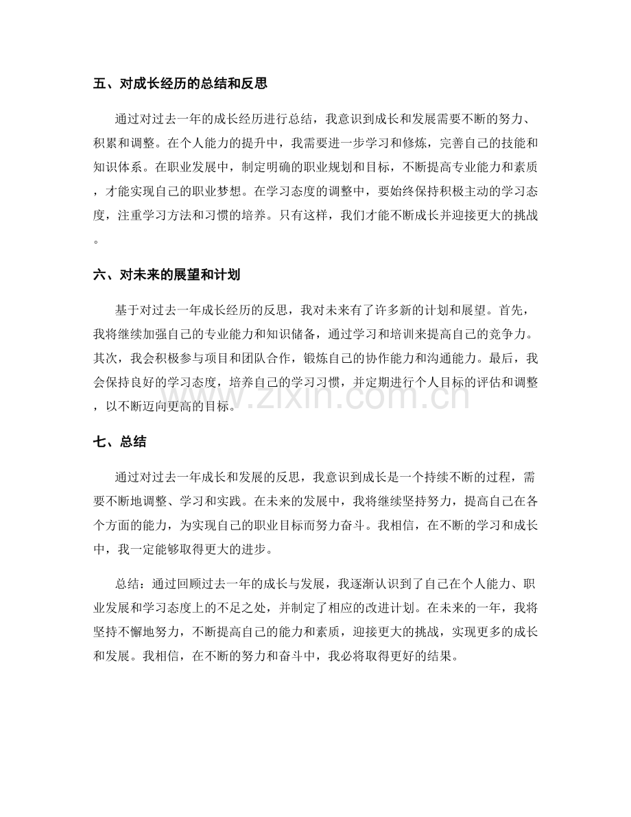 年终总结中的成长与发展的反思.docx_第2页