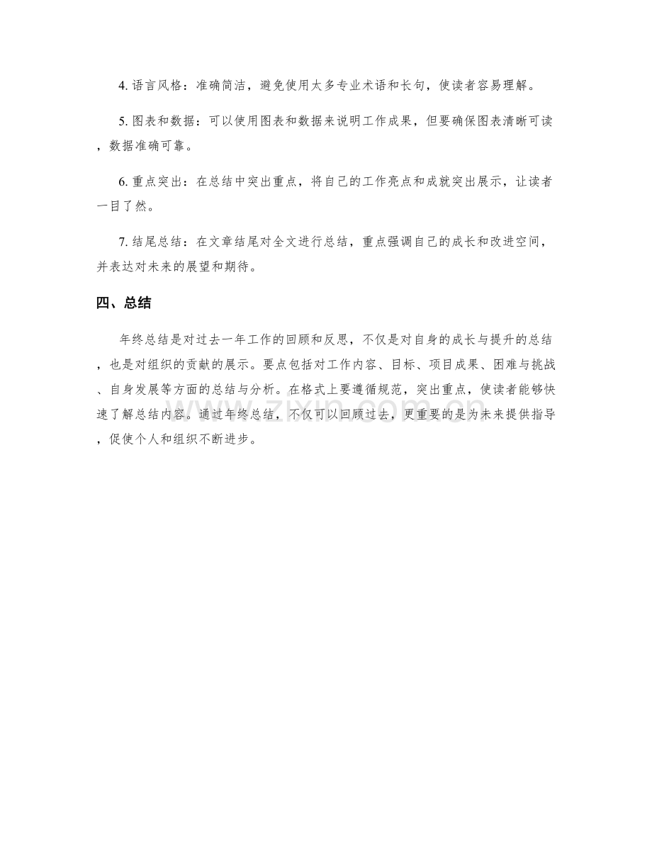 年终总结的要点与格式规范.docx_第2页