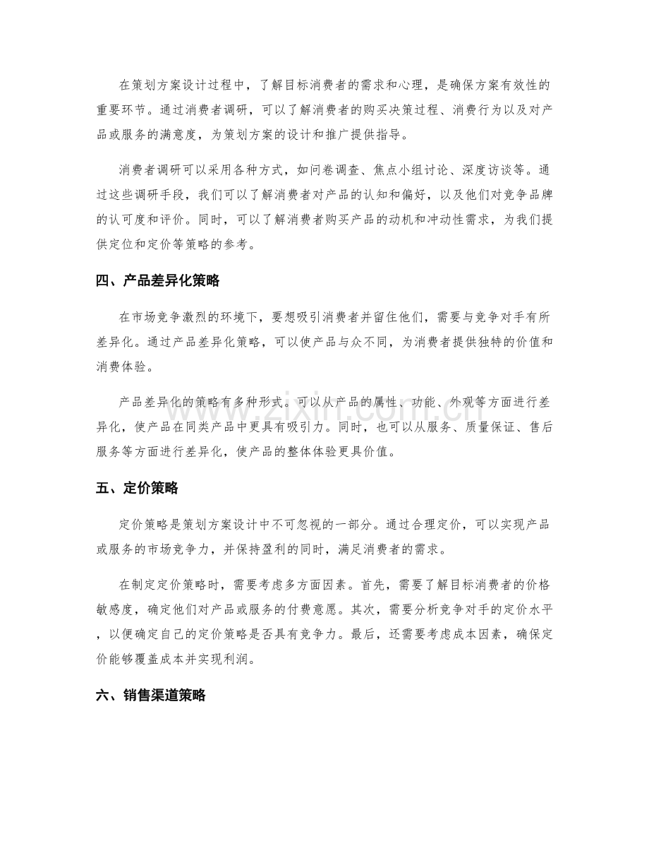 策划方案设计的市场调研和策略分析.docx_第2页