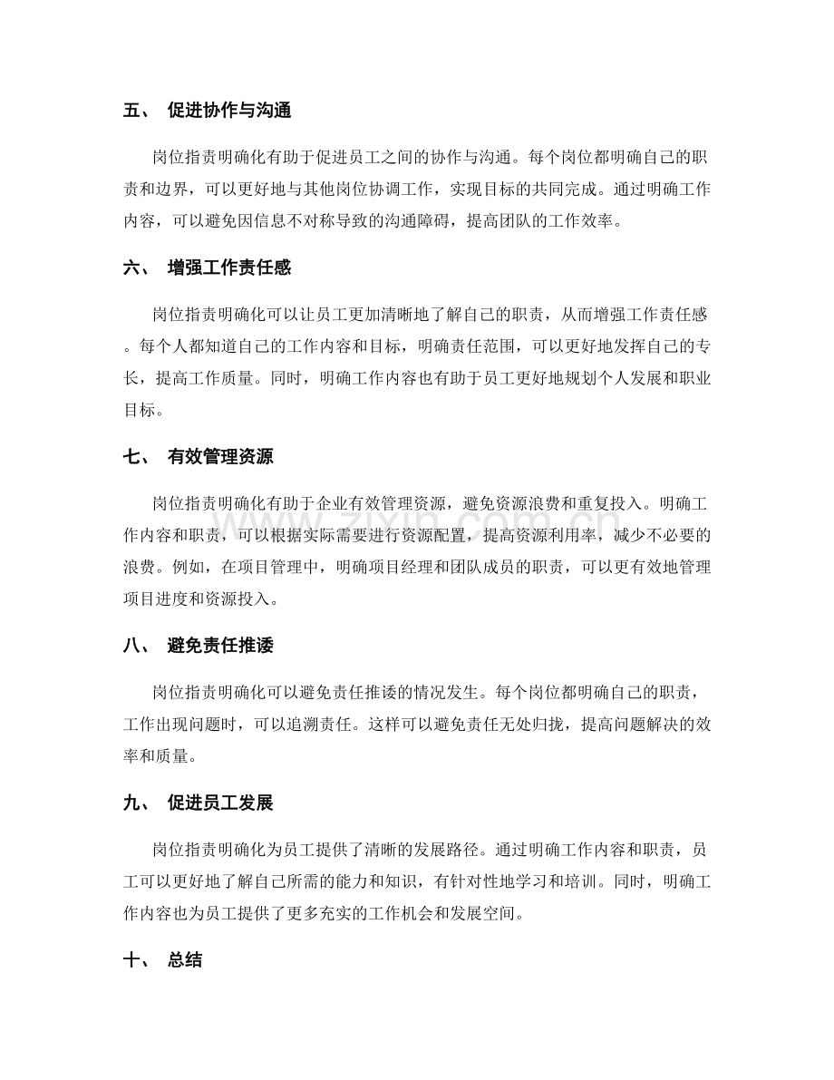 岗位职责明确化对工作内容的把控.docx_第2页