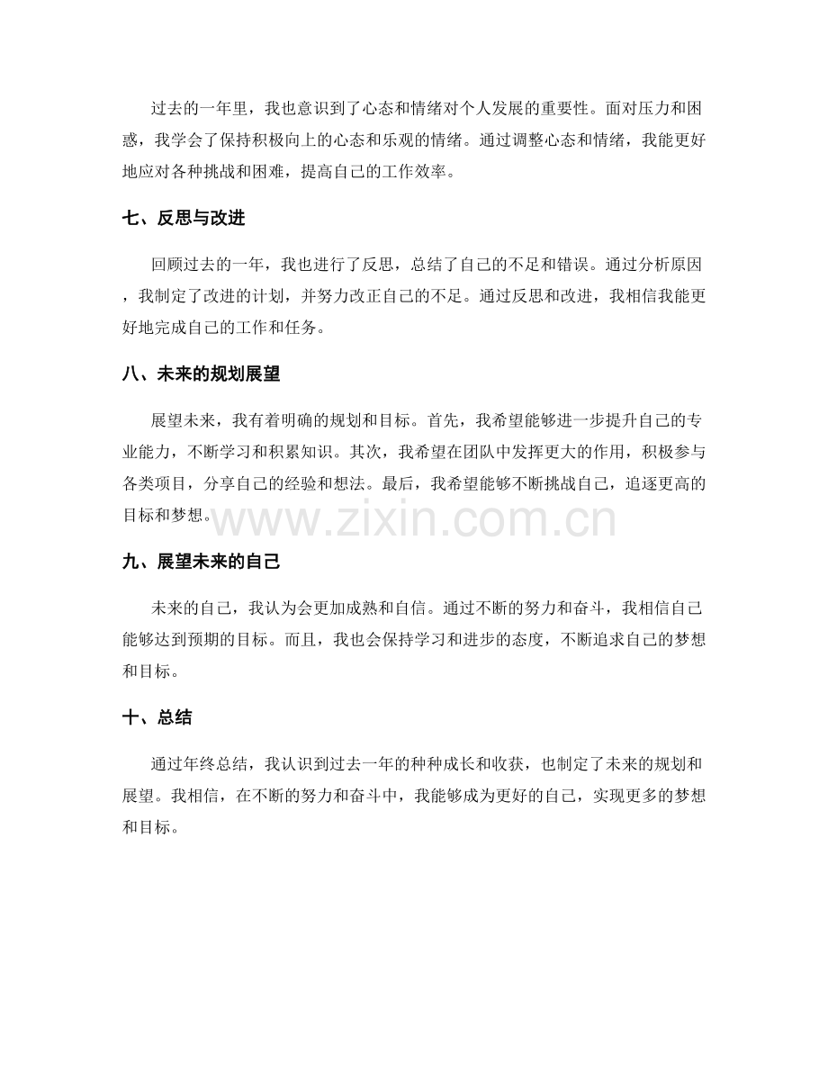 年终总结的成长收获呈现与未来规划展望.docx_第2页