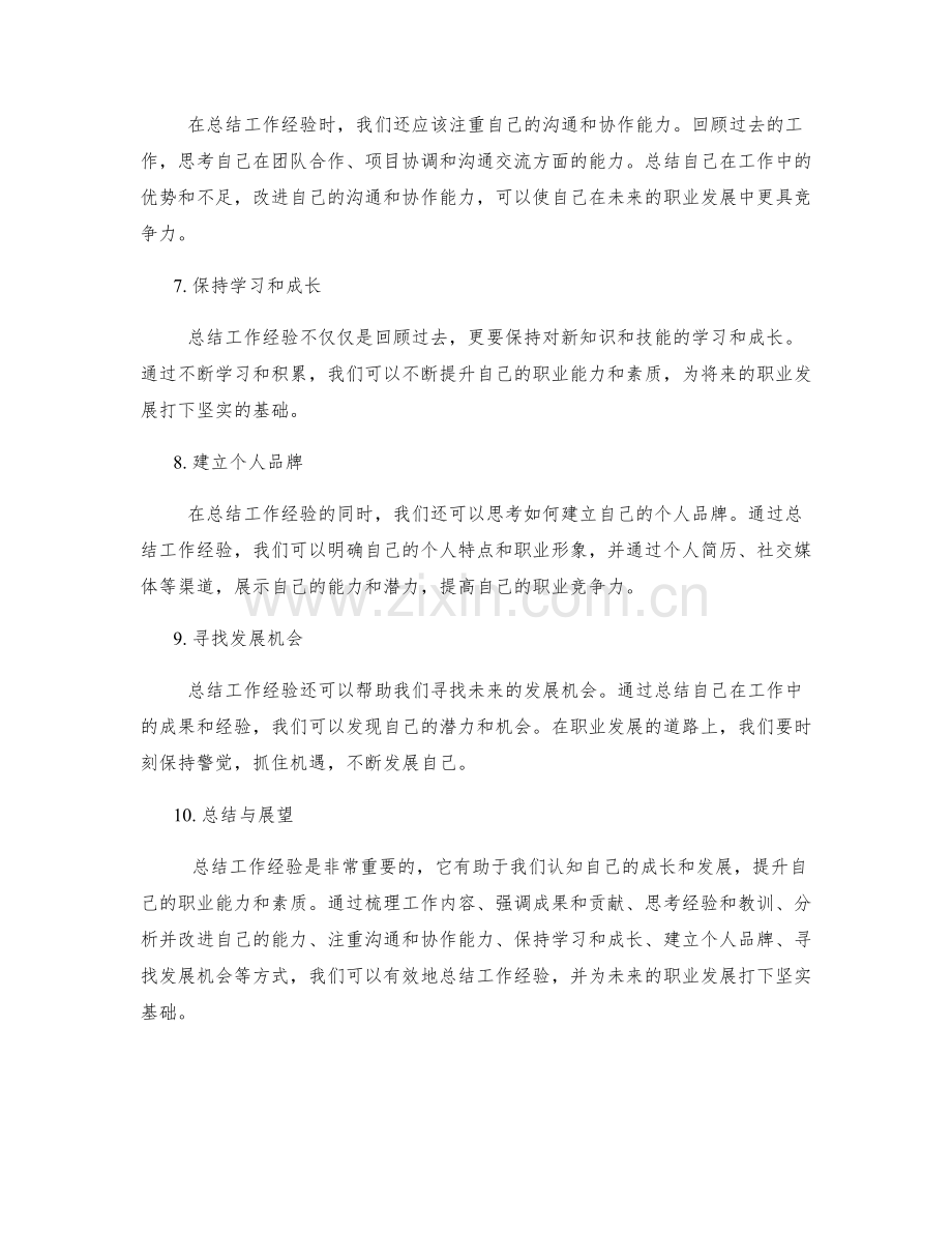 如何有效总结工作经验.docx_第2页