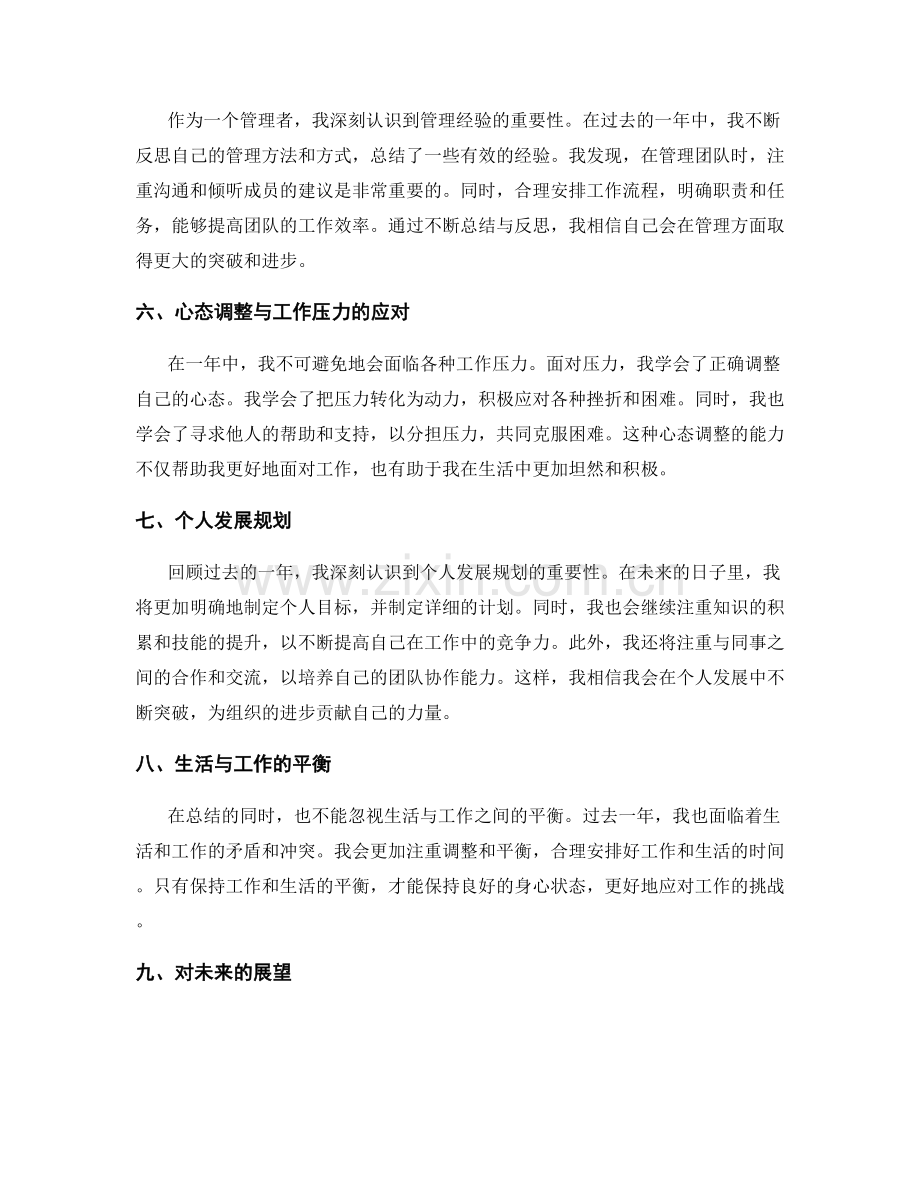 年终总结的复盘总结和整体规划.docx_第2页