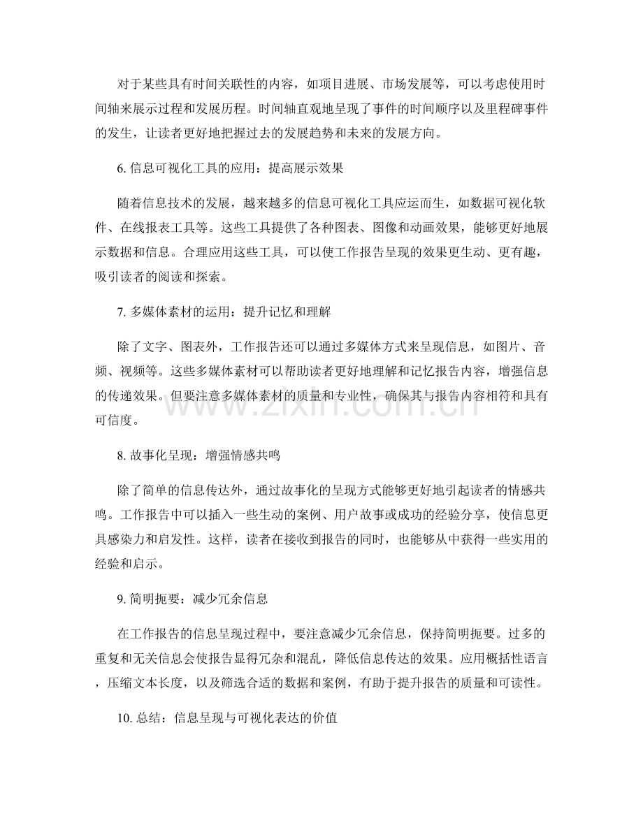 突出工作报告的信息呈现与可视化表达.docx_第2页