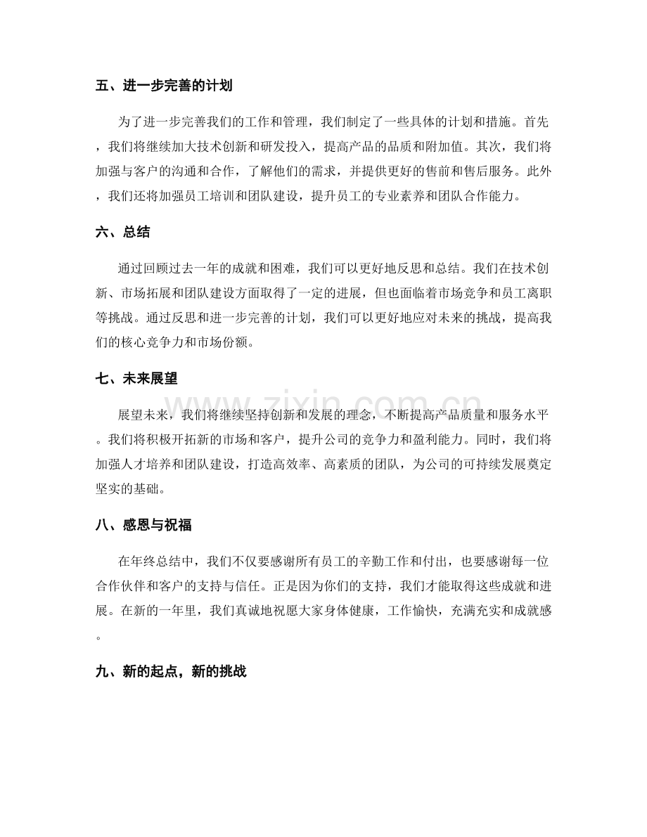 年终总结的反思与进一步完善.docx_第2页