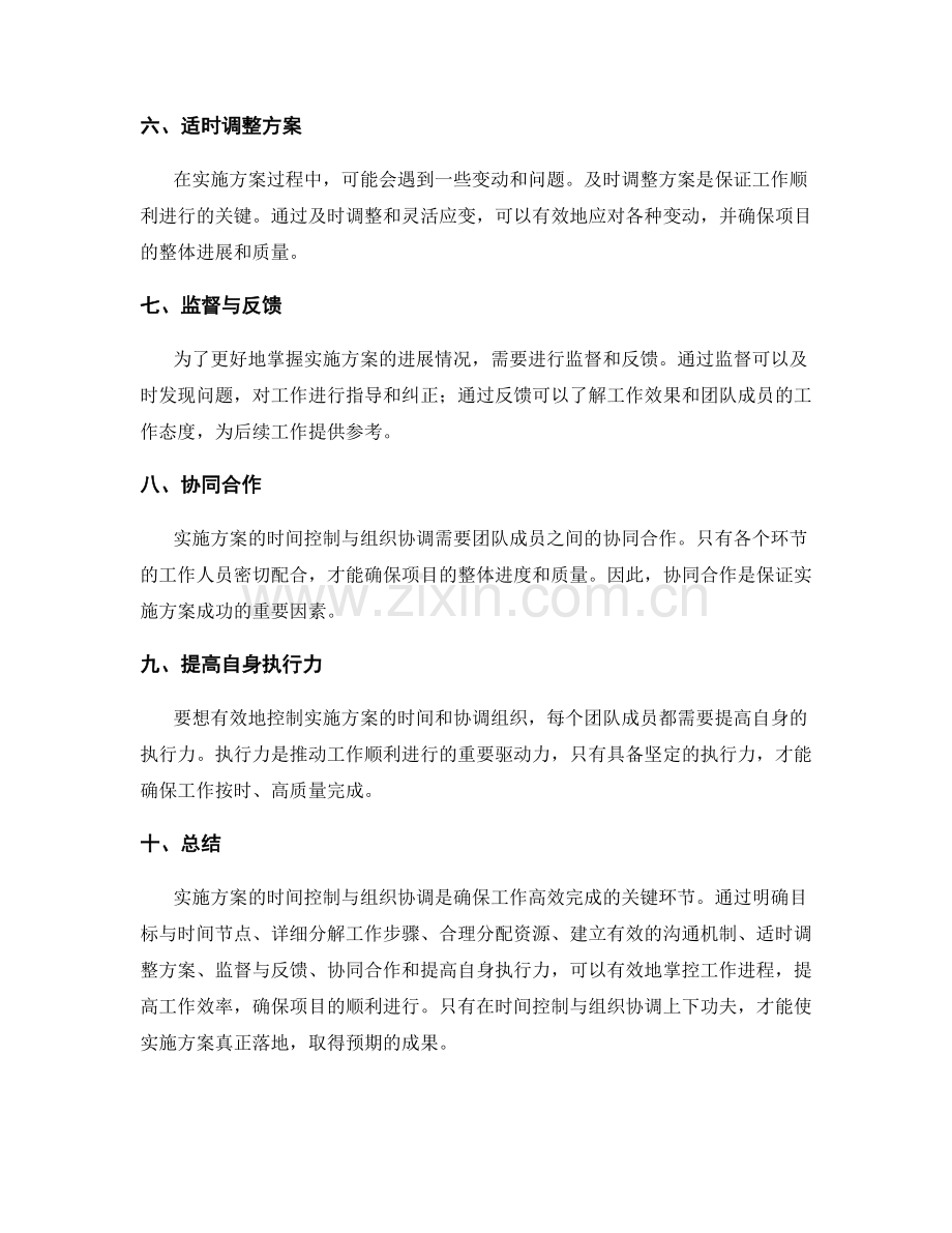 实施方案的时间控制与组织协调.docx_第2页