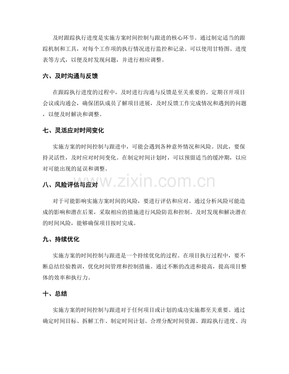 实施方案的时间控制与跟进.docx_第2页