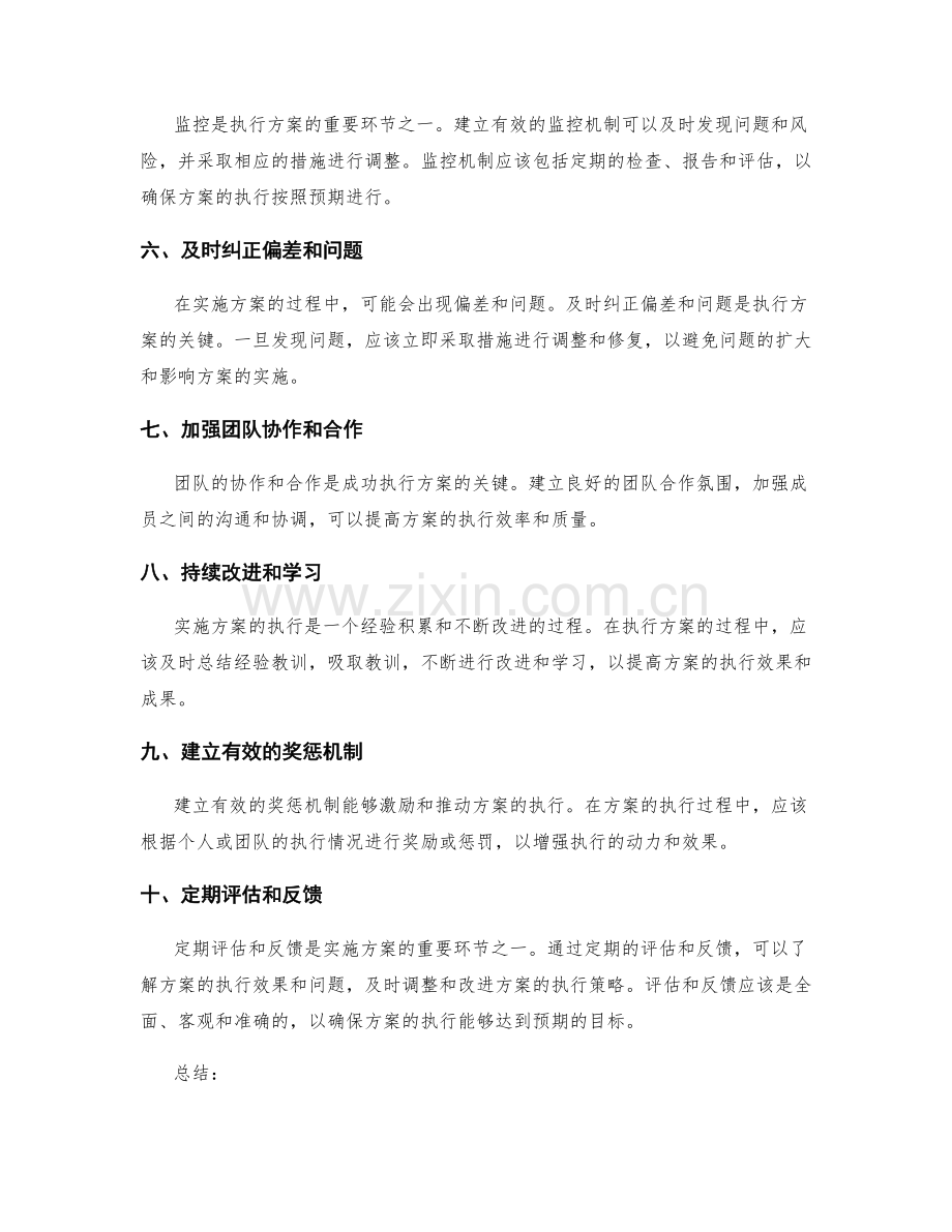 实施方案的执行与监控十大要点.docx_第2页