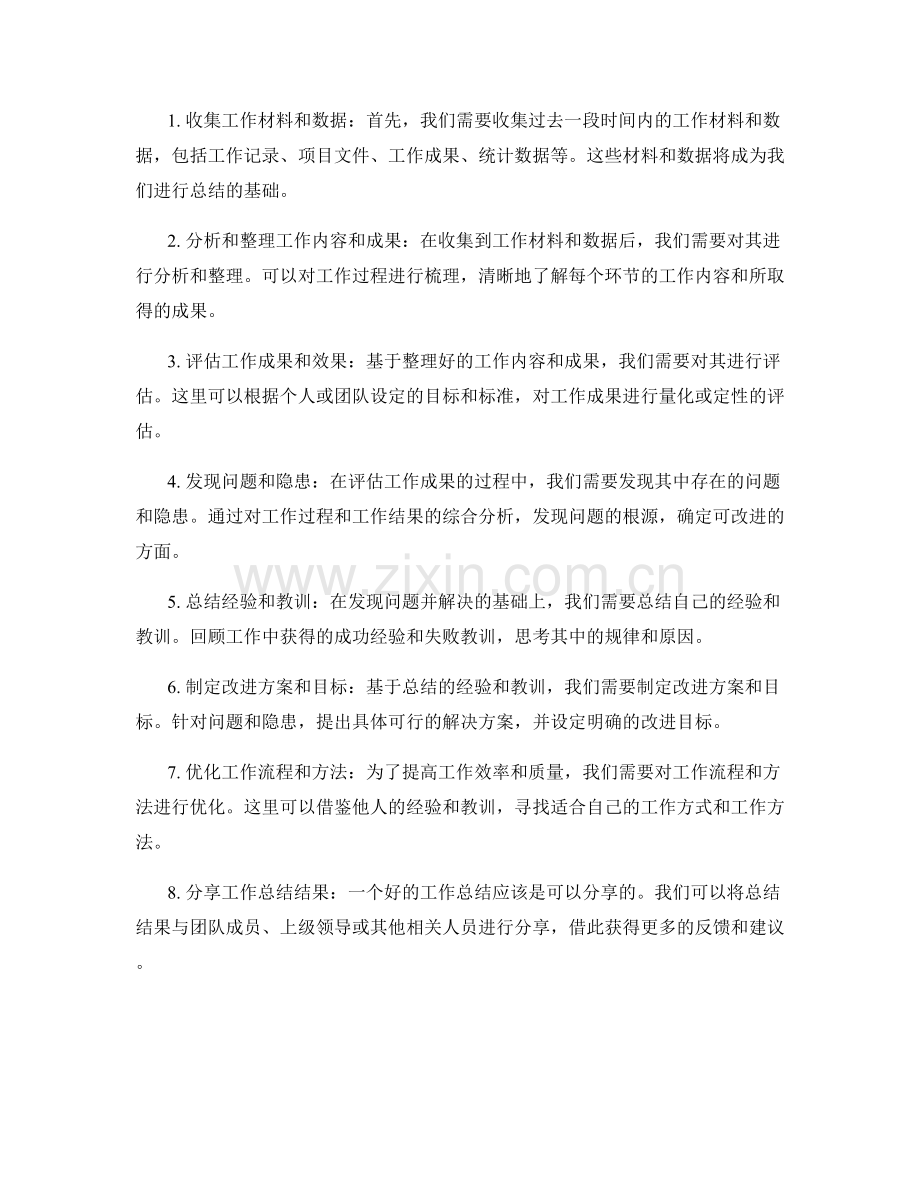 工作总结的目的与步骤解析.docx_第2页