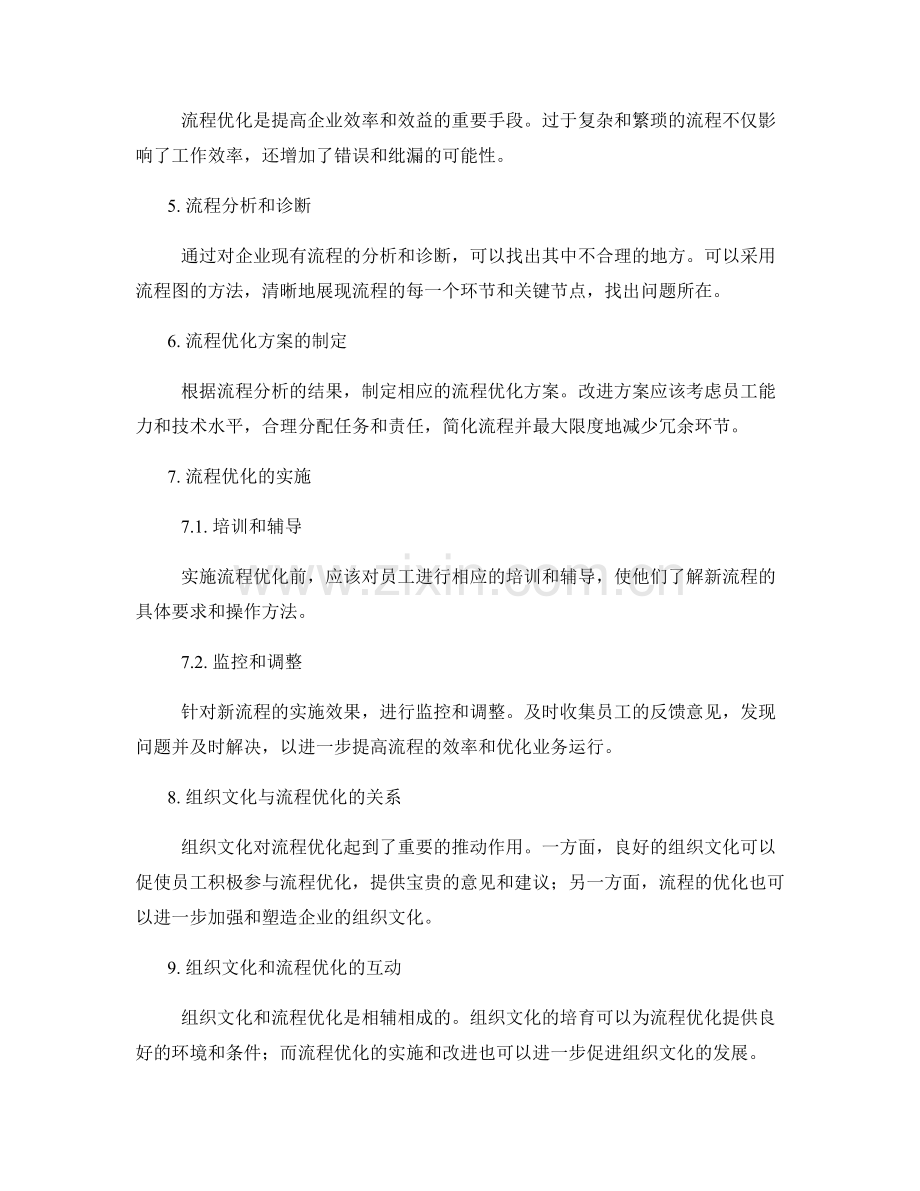 管理制度的组织文化培育和流程优化.docx_第2页