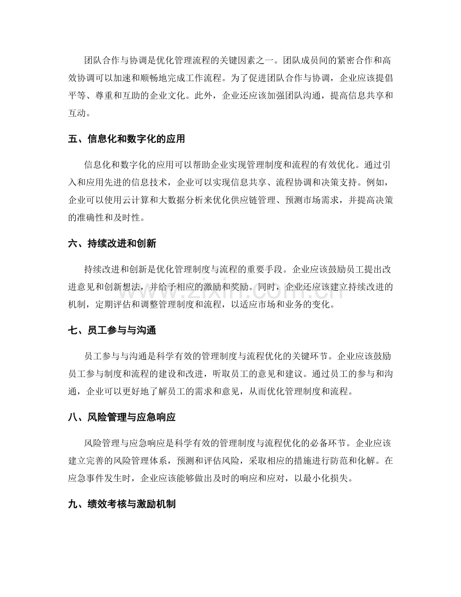 科学有效的管理制度与流程优化.docx_第2页