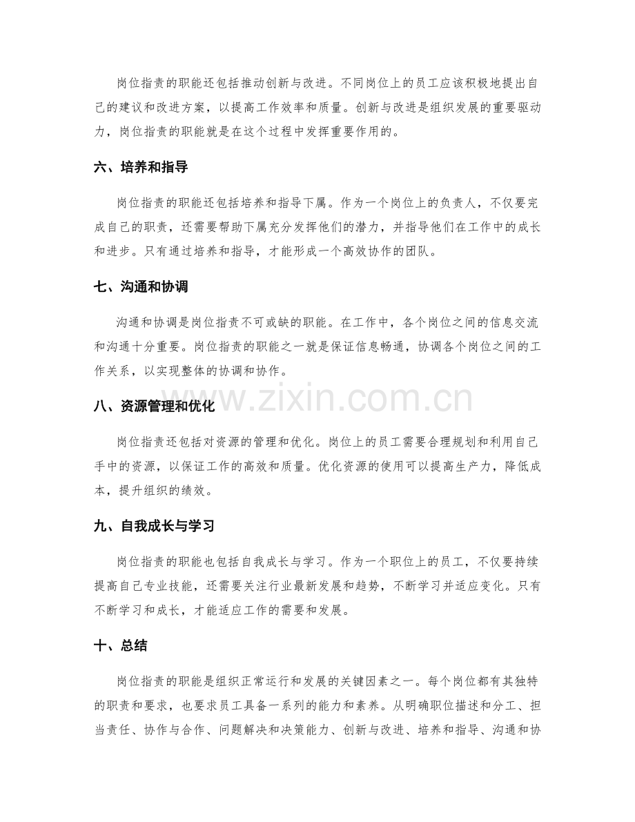 岗位职责的职能分析.docx_第2页