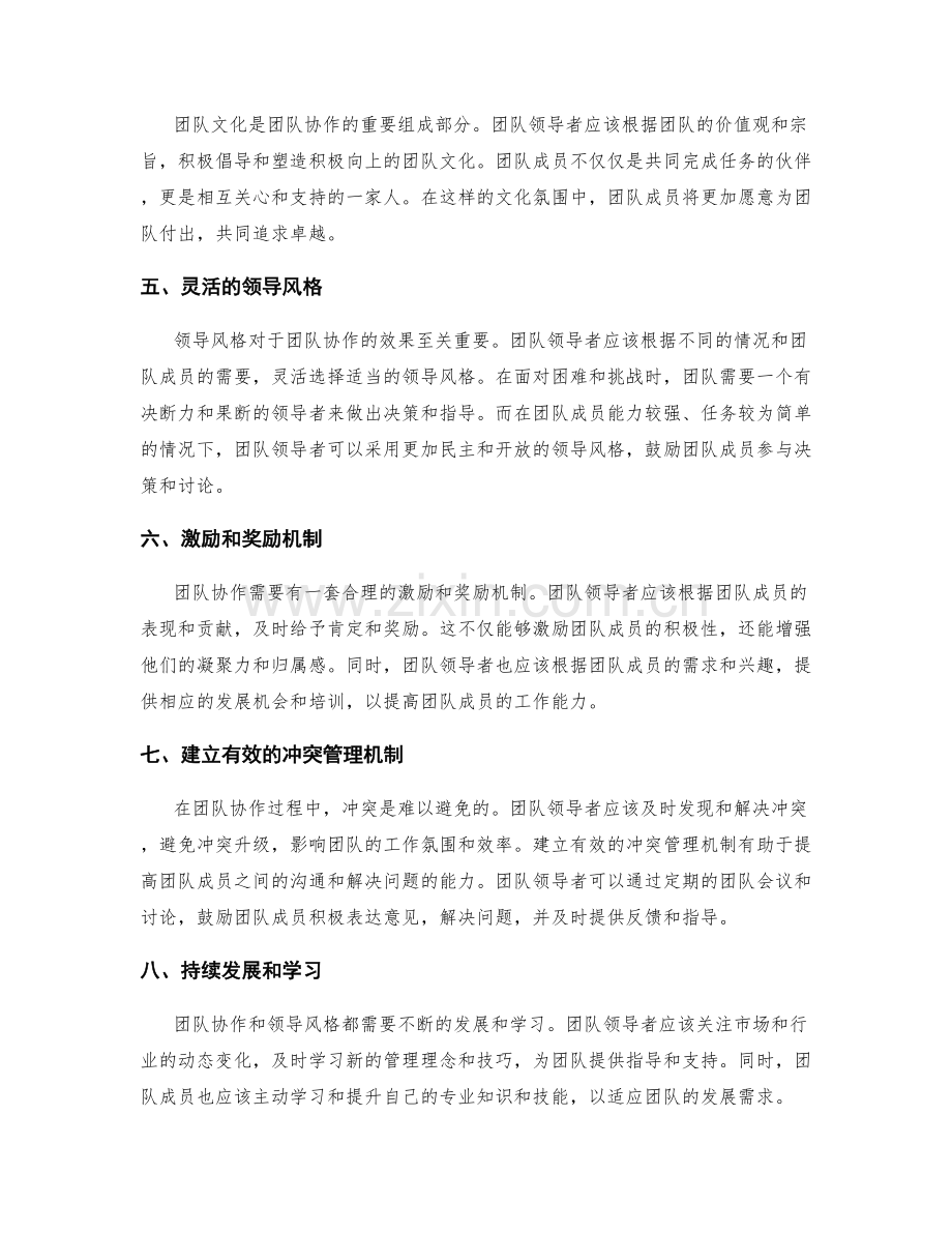 工作总结的团队协作与领导风格.docx_第2页